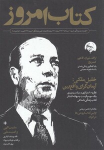 مجله کتاب امروز شماره 1 و 2