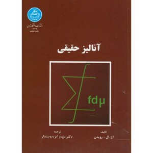 آنالیز حقیقی 190514