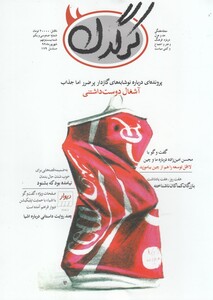مجله هفتگی کرگدن 131