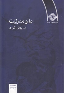 کتاب ما و مدرنیت