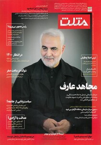 مجله خبری‌تحلیلی شماره423 بهمن 98