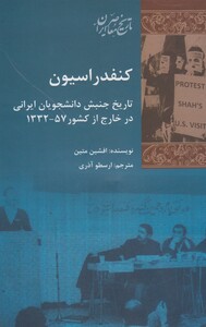 کتاب کنفدراسیون