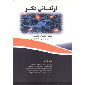 کتاب ارتعاش فکر