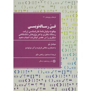 کتاب فن رساله نویسی