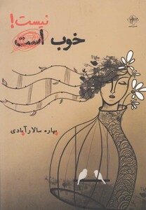 کتاب خوب نیست