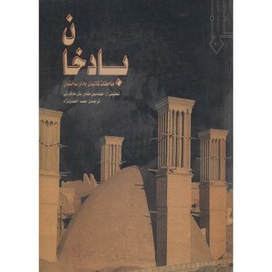 کتاب بادخان