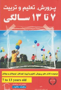کتاب پرورش تعلیم و تربیت