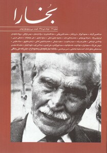 مجله بخارا 131