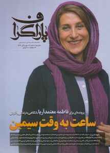 مجله هنر نمایشی پاراگراف شماره 12