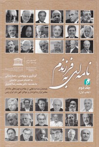 کتاب نامه ای به فرزندم 2