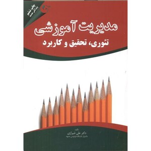 کتاب مدیریت آموزشی نشر مهربان