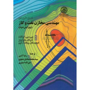 کتاب اصول کاربردی مهندسی مخازن نفت و گاز