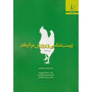 کتاب مبانی بیوفیزیک نشر دانشگاه فردوسی