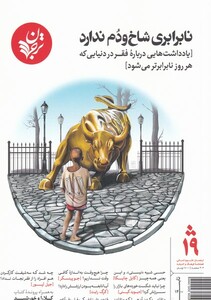 مجله فرهنگ و اندیشه 19 ترجمان