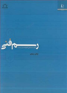 کتاب رسم فنی نشر دانشگاه فردوسی
