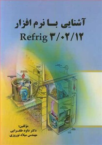 کتاب آشنایی با نرم افزارREFRIG 3 02 12