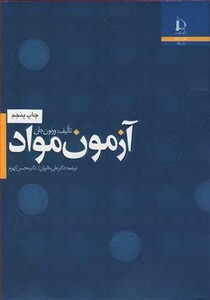 کتاب آزمـون مـواد