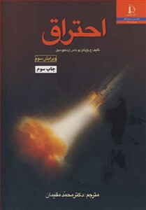 کتاب احتراق