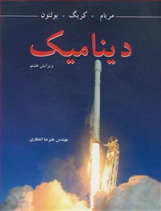 کتاب دینامیک نشر نوپردازان