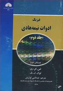 کتاب فیزیک ادوات نیمه هادی جلد2