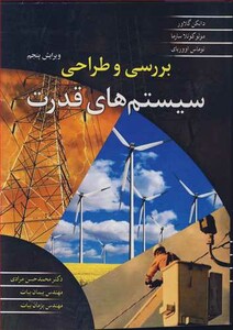 کتاب سیستم های قدرت