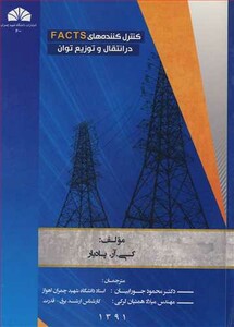 کتاب کنترل کننده های FACTS
