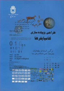 کتاب طراحی و پیاده سازی کامپایلرها