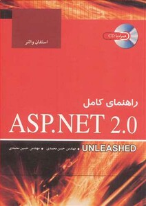 کتاب راهنمای کامل ASP.NET 2.0