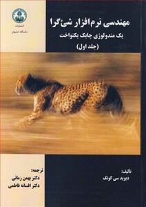 کتاب مهندسی نرم افزار شی ءگرا 1