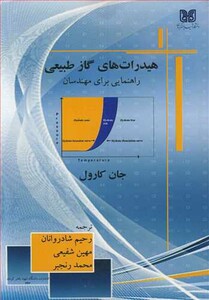 کتاب هیدرات های گاز طبیعی راهنمایی برای مهندسان