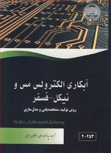 کتاب آبکاری الکترولس مس و نیکل فسفر