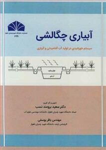 کتاب آبیاری چگالشی