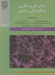 کتاب انتقال نانو و میکروی مولکول های زیستی