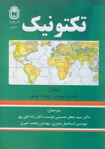 کتاب تکتونیک