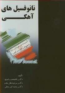 کتاب نانوفسیل های آهکی