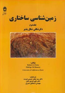 کتاب زمین شناسی ساختاری 2