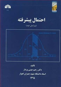 کتاب احتمال پیشرفته