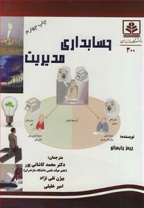 کتاب حسابداری مدیریت نشر دانشگاه مازندران