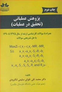 پژوهش عملیاتی تحقیق در عملیات