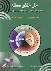 کتاب حل خلاق مسئله