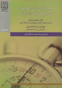 کتاب مرجع کاربردی برای راهبردهای ناب چابک و ترکیبی