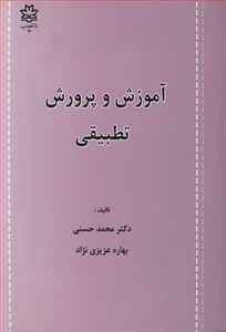 کتاب آموزش و پرورش تطبیقی نشر دانشگاه ارومیه