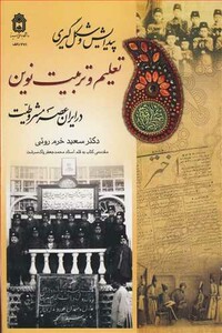 کتاب تعلیم و تربیت نوین