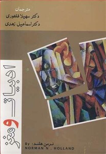 کتاب ادبیات و مغز