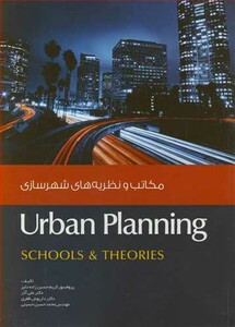 کتاب مکاتب و نظریه های شهرسازی