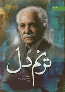 کتاب ترنم دل