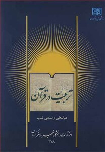 کتاب تربیت در قرآن