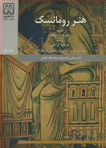 کتاب هنر رومانسک