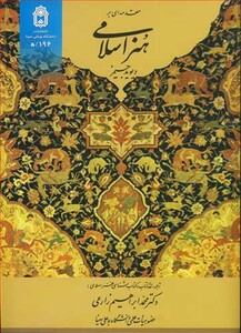 کتاب مقدمه ای برهنراسلامی