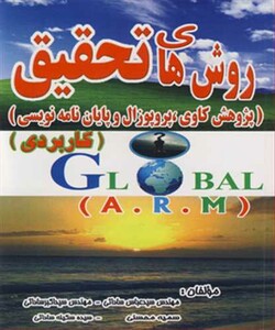 کتاب روش های تحقیق نشر توسعه علوم